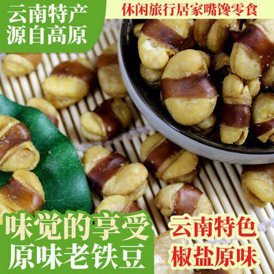 Yunnan specialty jade with fava bean original flavor stir-fried goods broad bean snack leisure snack 150 grams x 2 bags