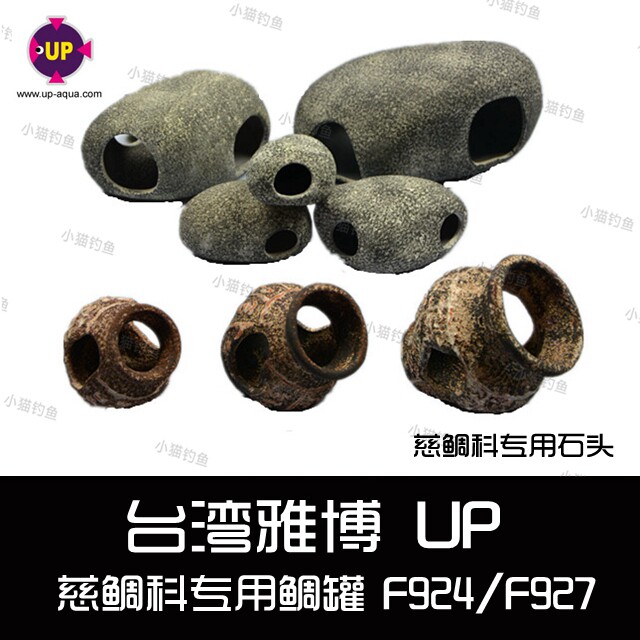 Taiwan Yabai Cichlid family special stone snapper tank Pottery tank Stone three lakes fish tank set F924 927 923