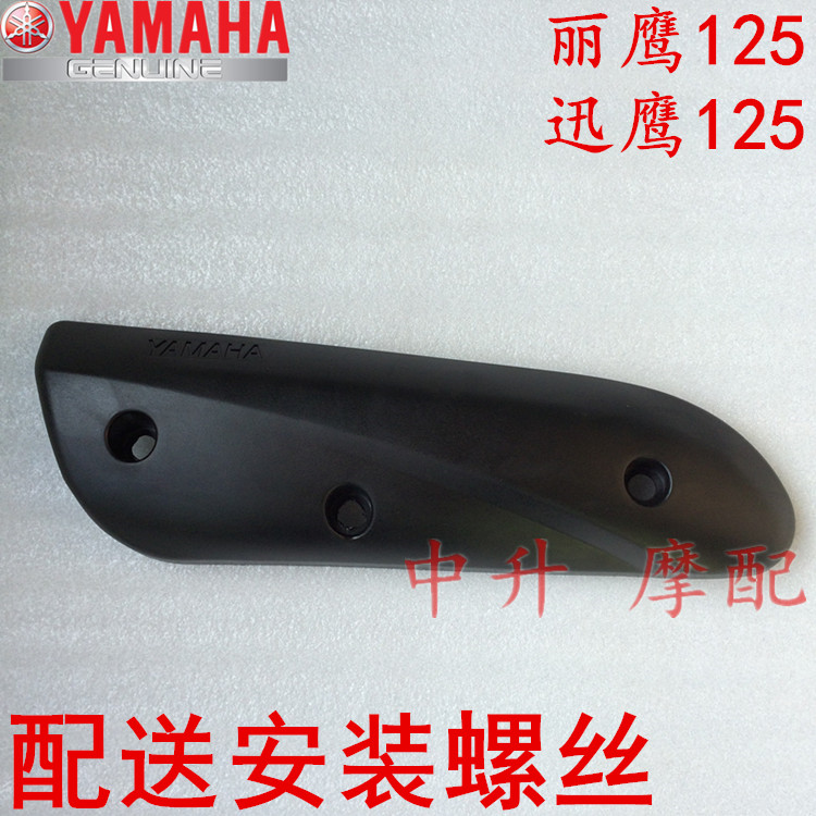 Mountain Leaf ZY125T-3-4-6 Rieagle Swift Eagle Original Fitting Exhaust Pipe Cover Silencers BED BAG ORIGINAL PLANT