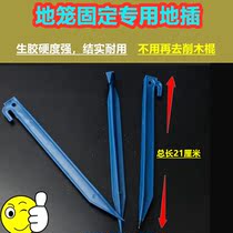 Yellow eel cage shrimp fixed special ground inserted fishing net fishing cage plastic stick bamboo stick bamboo stick plastic nail bamboo stick anchor