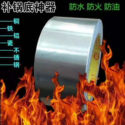 Stainless steel basin repair leak patch patch repair program waterproof and high temperature repair pot bottom artifact thickened aluminum foil tape adhesive tape tape stick
