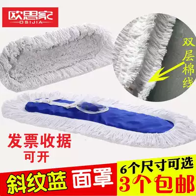 Flat mop replacement cloth 90cm cotton thread mop head mop 60 dust mop sleeve 40 flat drag cover universal handle cloth cover