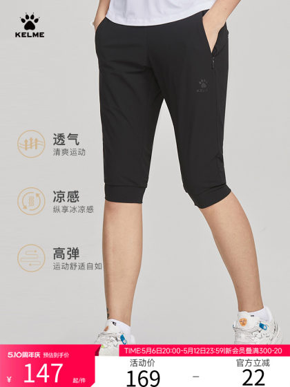KELME卡尔美弹力针织七分裤女2025夏季冰丝凉感训练瑜伽运动裤子