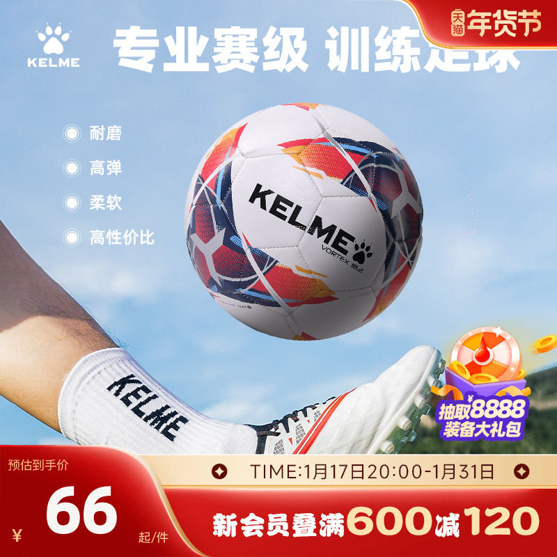 KELME Kalmi Machine Sewn Football Children 4 No. 5 Adult Young Students in Training Competition Special-Taobao