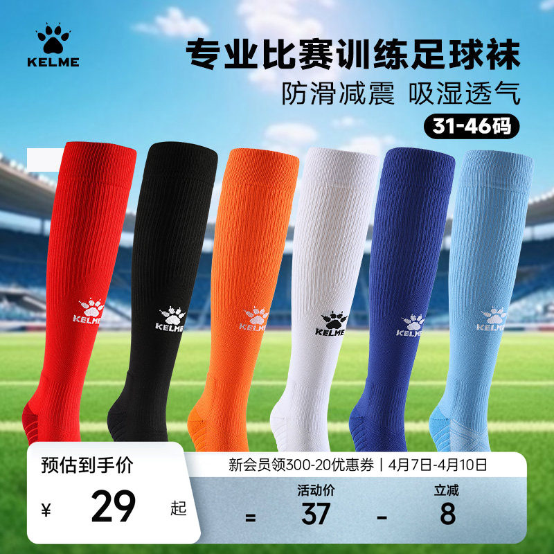 KELME メンズ サッカーソックス、太もも丈、プロ仕様の競技用ソックス（ユースおよび大人用）、吸汗性、耐摩耗性、滑り止めスポーツソックス