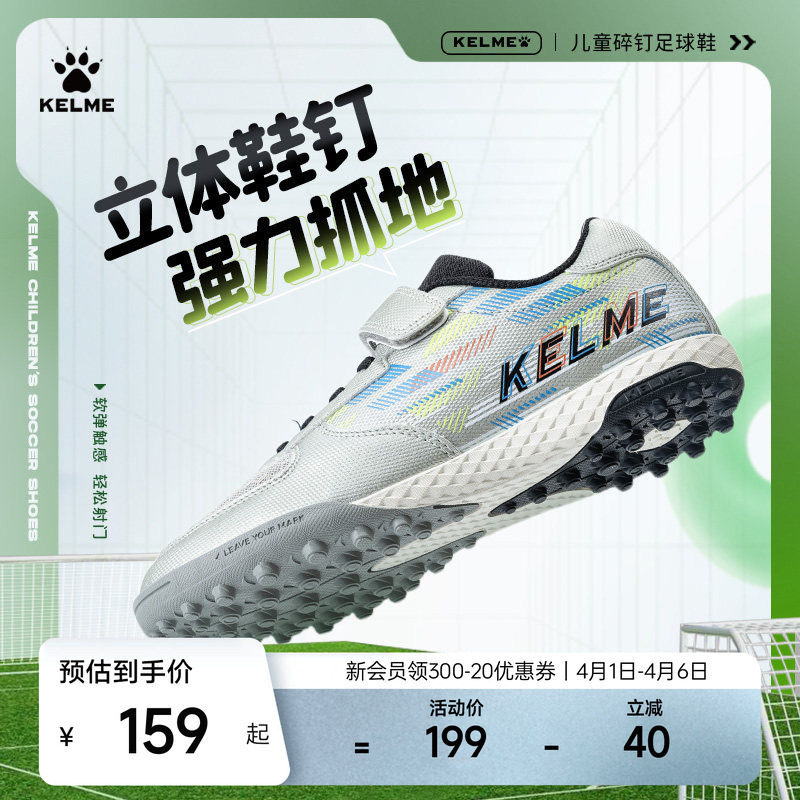 Детская футбольная обувь KELME Kelme для мальчиков, учащихся начальной школы, девочек, дышащая профессиональная обувь для борьбы со сломанными ногтями, специальная для тренировочных соревнований