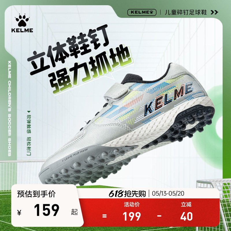 Детская футбольная обувь KELME Kelme для мальчиков, учащихся начальной школы, девочек, дышащая профессиональная обувь для борьбы со сломанными ногтями, специальная для тренировочных соревнований