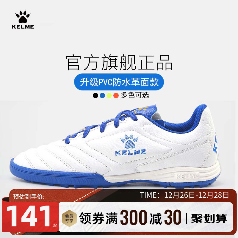 KELME Kalmi Adult football Shoe Men's Nails Adolescent Breathable Child Tf Elementary School Children Training Dedicated Women-Taobao