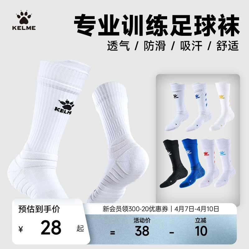KELME 大人用ミッドカーフ丈サッカーソックス、プロ仕様の試合用トレーニングソックス、吸汗速乾性、子供用滑り止めランニングソックス。