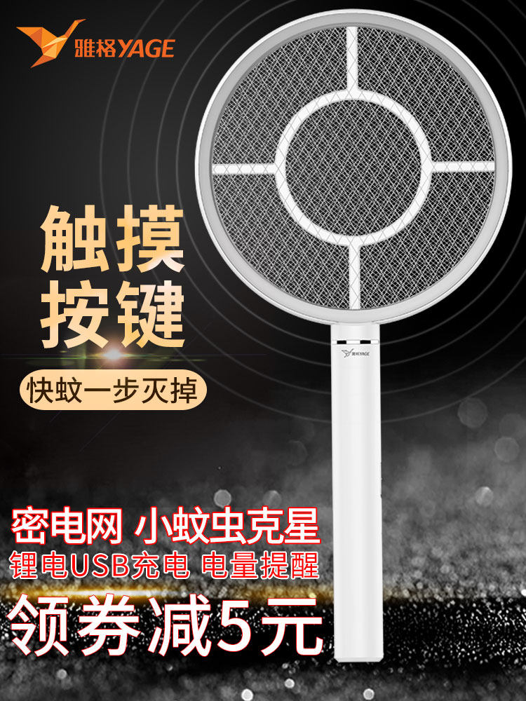 Yage electric mosquito swatter rechargeable household electric mosquito swatter 18650 lithium USB charging super powerful electronic mosquito swatter