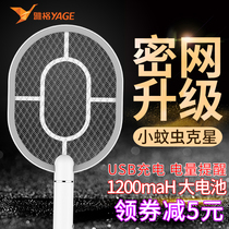 Yage electric mosquito swatter rechargeable household electric mosquito swatter 18650 lithium battery usb charging super powerful electronic mosquito swatter