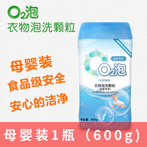 o2 bubble clothing bubble washing particles mother and baby 600g bottle baby reactive oxygen species detergent 02q2 bubble o bubble washing powder