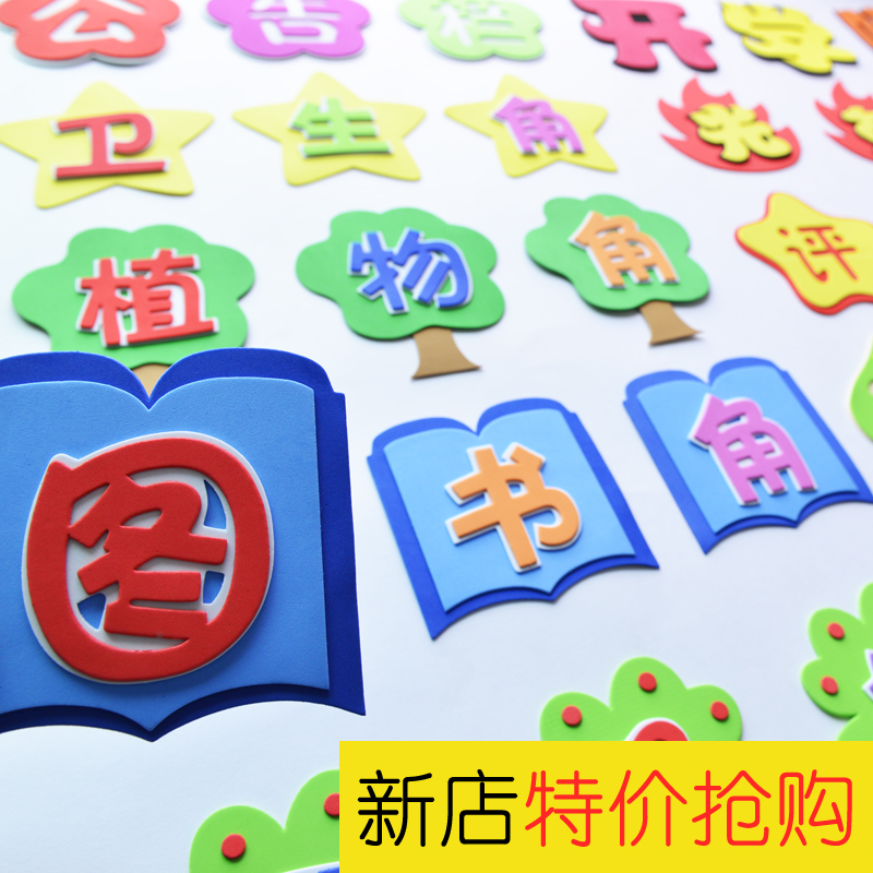 Stereofoam Slogan Bar Elementary School Classroom Placement Wall Placement Review Bibar Class Culture Decoration Kindergarten Book Corner