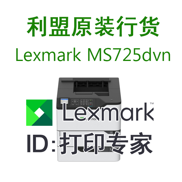 lexmark ms725dvn