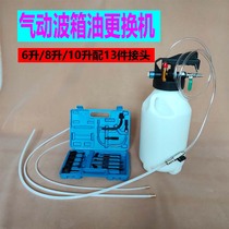  6 Liter Pneumatic wave box oil changer Pneumatic Automatic transmission oil changer AT Transmission oil Changer
