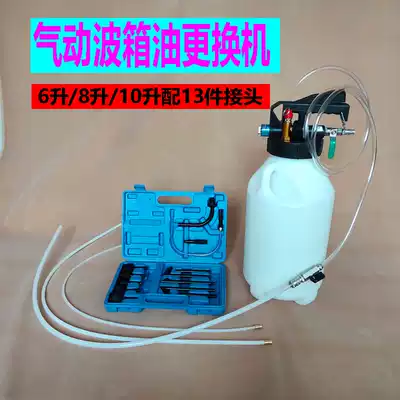 6 Liter Pneumatic wave box oil changer Pneumatic Automatic transmission oil changer AT Transmission oil Changer