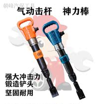  Pneumatic strike rod Air pickaxe God power rod Pneumatic tire shovel tire shovel tool