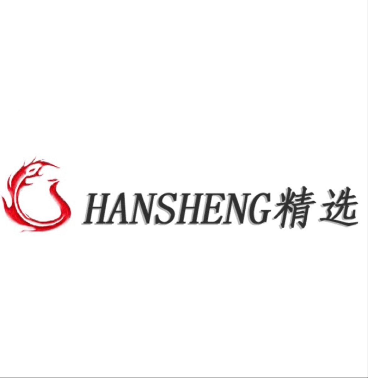 HANSHENG精选