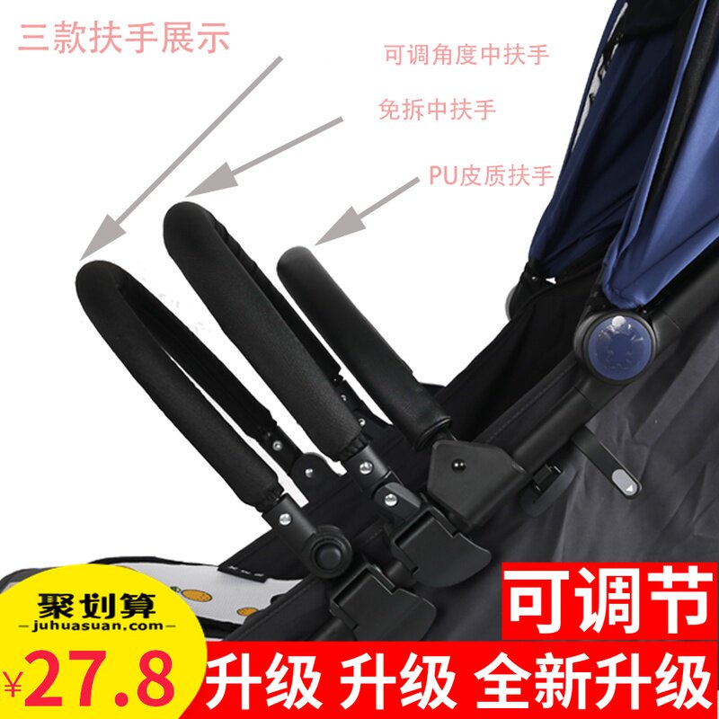 yoyo yoya vovo yuyu Baby stroller armrest Adjustable detachable universal extension foot accessories armrest