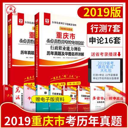 华图重庆公务员考试用书2018下半年 行测申论
