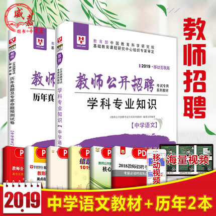 中学语文教师招聘考试用书2019华图学科专业