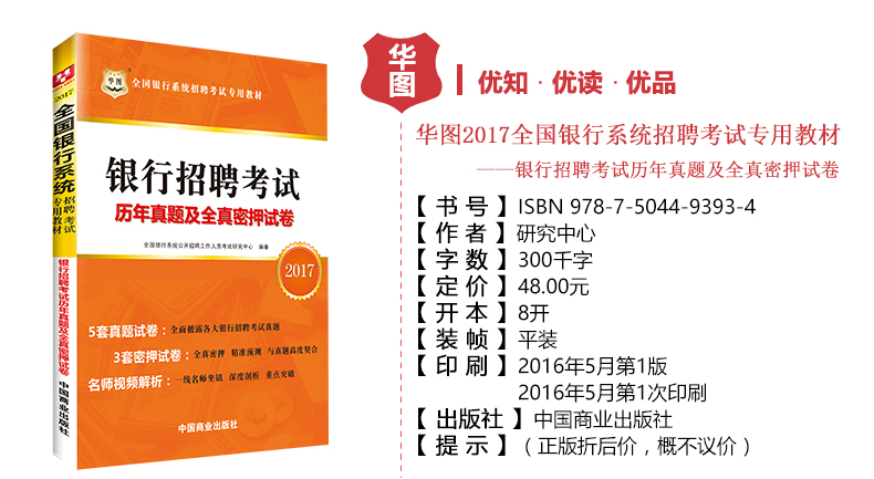 银行招聘历年真题.jpg