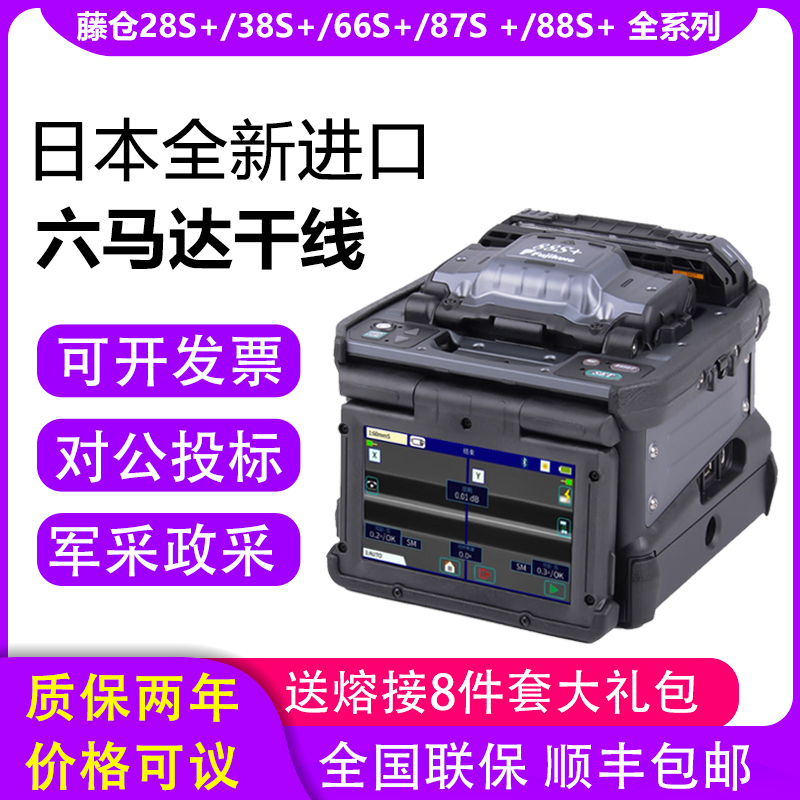 Fujikura Fiber Optic Fusion Splicer Sumitomo Fully Automatic Fiber Optic Splicing Machine Imported from Japan 38S43S66S87S88S82C