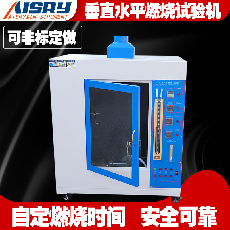Vertical horizontal combustion testing machine UL94 combustion-resistant material flame retardant tester plastic flame-retardant tester box electrical equipment