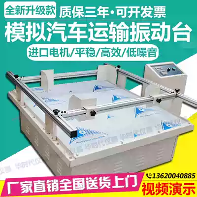 Simulation of automobile transportation shaking table carton packaging transportation test vibration test machine horse racing vibration experiment