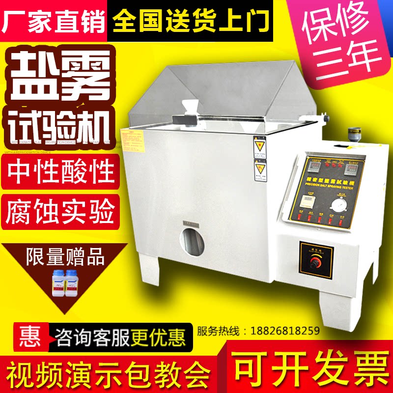Home to the government Sexual Salt Mist Testing Machine 60 Spray Salt Mist Test Machine 90 Acidic Corrosion Aging Experiment Box