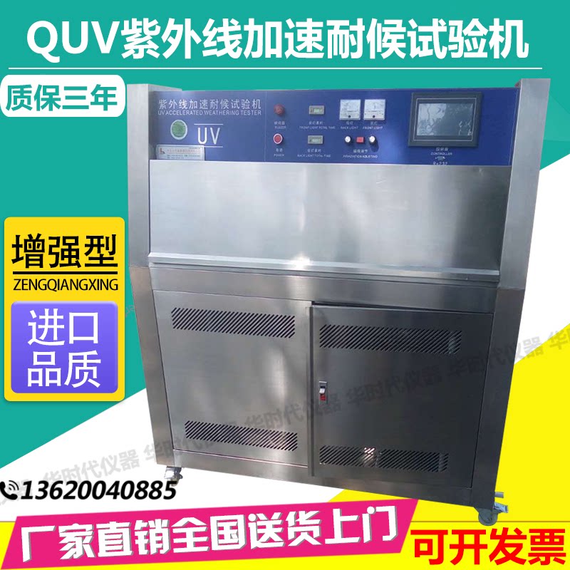 Tower QUV ultraviolet testing machine for weatherproof accelerated aging test machine temperature-controlled spray condensation irradiation test case
