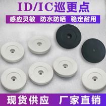 Smart high-end proximity card ID patrol point ID card patrol tag RFID patrol tag ID card patrol point