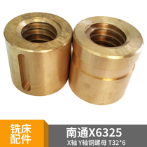 Nantong X6325 milling machine accessories screw copper nut x-axis copper sleeve left and right screw wire female 32*6 y-axis screw sleeve