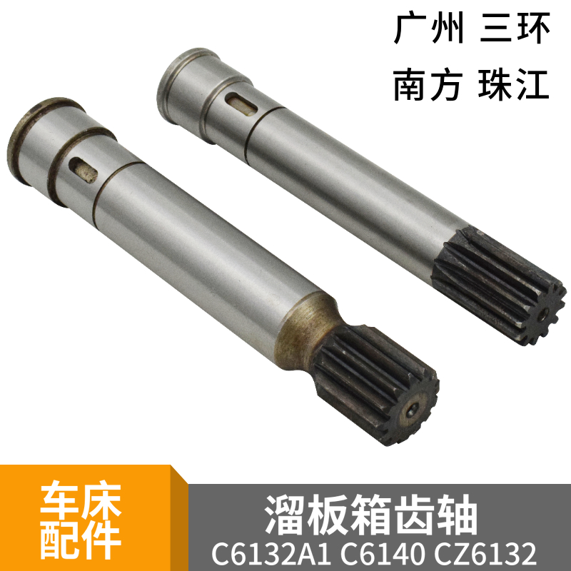 Guangzhou Southern Lathe Accessories C6132 6140A1 Gear Axis Flower Box Gear Spot Bar Bar gear