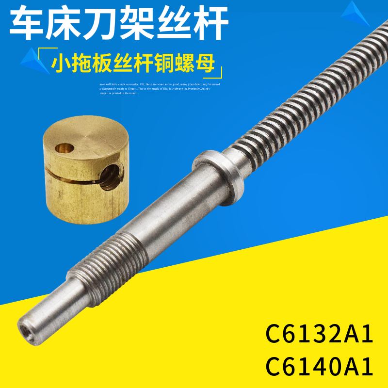 Guangzhou Sanhuan South Pearl River C6132 lathe screw C6140A1 lathe tool holder screw small pallet nut
