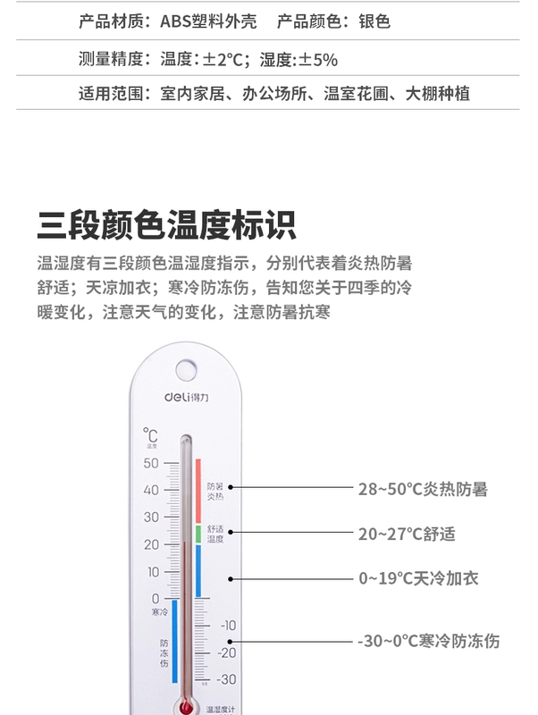 Nhiệt kế Deli trong nhà hộ gia đình có độ chính xác cao treo tường phòng bé cơ khí đo nhiệt độ phòng khô và ẩm ướt, nhiệt độ và độ ẩm
