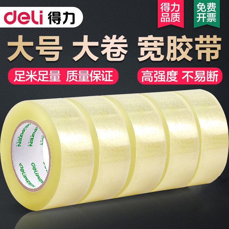 Deli transparent tape Large volume sealing tape Express packaging Transparent tape tape Transparent large tape Sealing tape Packing tape Sealing tape Tape paper tape Paper tape Whole box wholesale