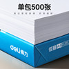 Deli A4 Printing Paper, 70g Single Pack, A4 Paper 500 Sheets Per Pack, Thickened 80g Printing Paper, A4 Wholesale Full Box Office Supplies, A4 White Printing Paper, One Box of Draft Paper for Students, Free Shipping