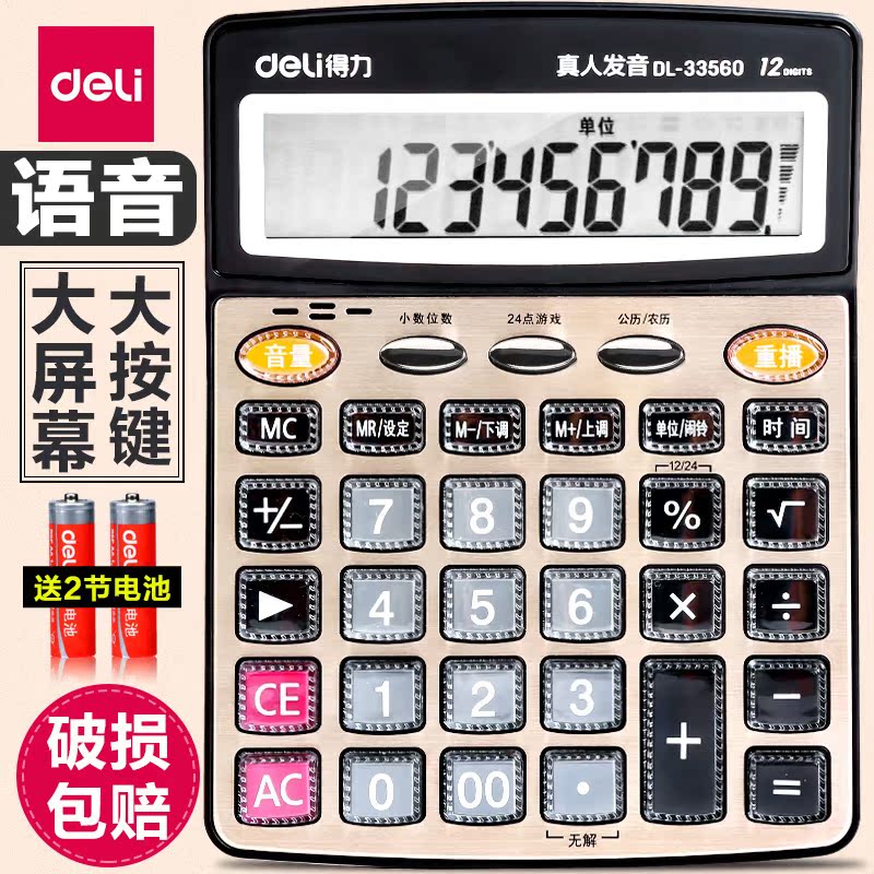 Deli Calculator for Office Use, Large Screen Calculator, Genuine Voice Model, Computer for Office Use with Sound, Commercial Calculator, Special Large Multifunctional Calculator for Accounting