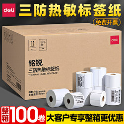 Deli Triple-Proof Thermal Label Paper Full Box Printing 60×40 20 30 50 70 80*100 Blank Adhesive E-Mail Express Supermarket Milk Tea Price Barcode Special Waterproof Stickers