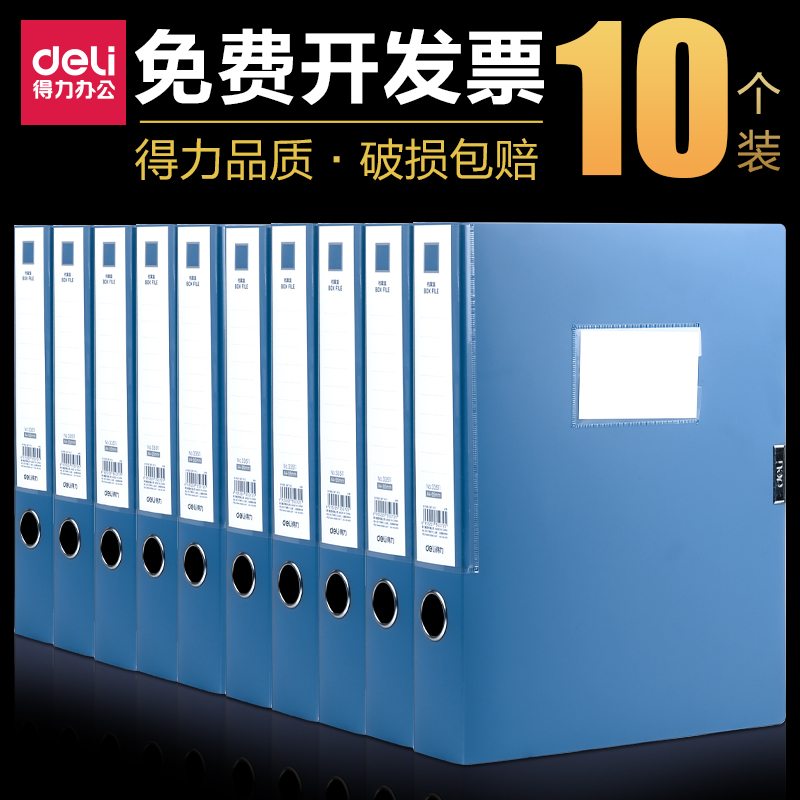 Deli Archives Box Document Information Box Cadre Curriculum Vitae Personnel Party Building Information Archive Box Plastic A4 File Box Archive Box Plastic Information Box Thick Folder Storage Box Office Supplies