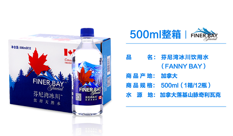 加拿大进口 芬尼湾 高端冰川饮用水 500ML*12瓶 低氘弱碱水 图3