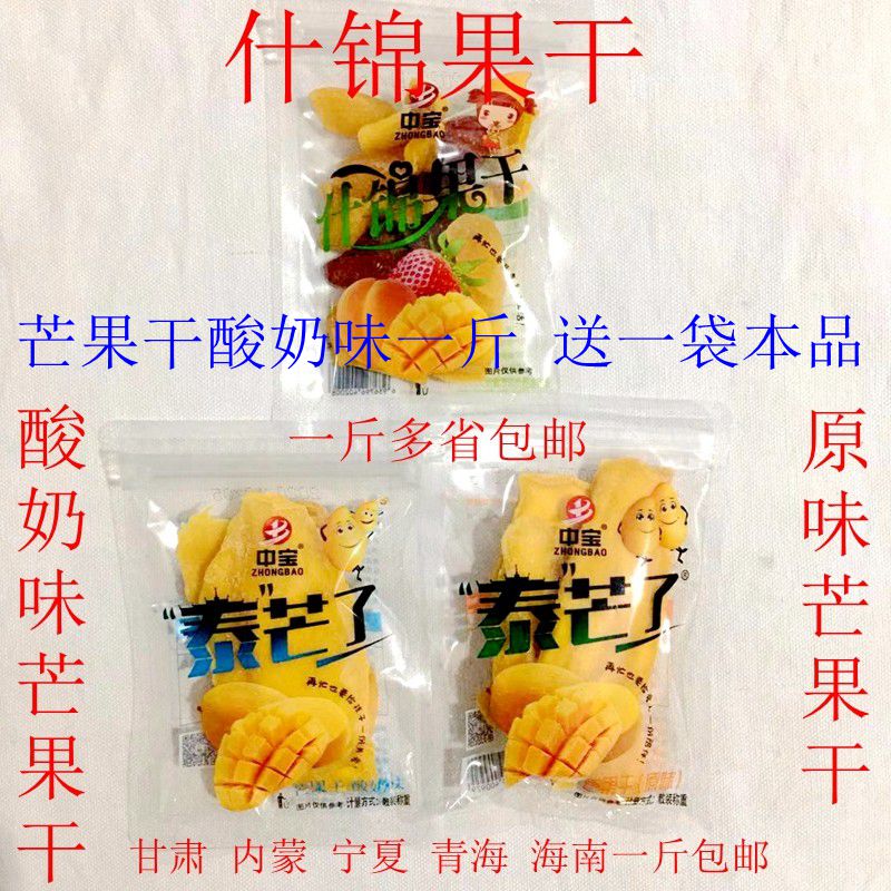 Zhongbao Tai is busy with mango dry strawberry dry shchinfruit dried fruit dried fruit office casual snack snack