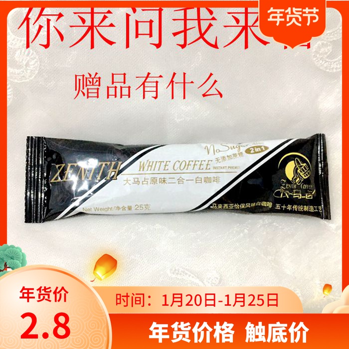 10 Packs of Malaysia White Coffee Big Horse Two-in-one No Added Sugar Instant White Coffee 25g Bar