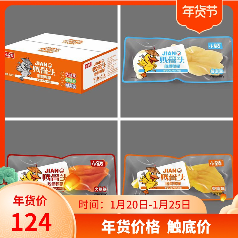 Xiaodaidi cheap bones sour and spicy boneless duck feet ready-to-eat deboned duck feet net red snacks braised cooked food