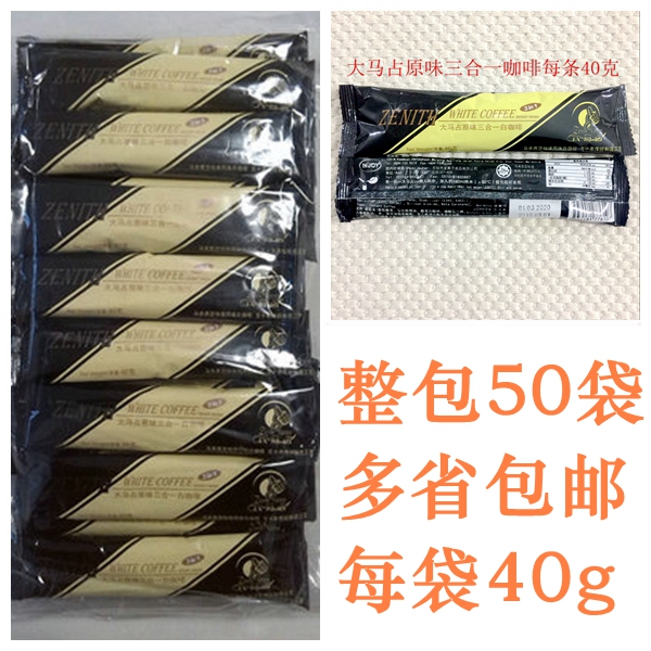 Malaysia imported Malaysia accounted for three-in-one instant white coffee 50 packs of casual coffee group purchase