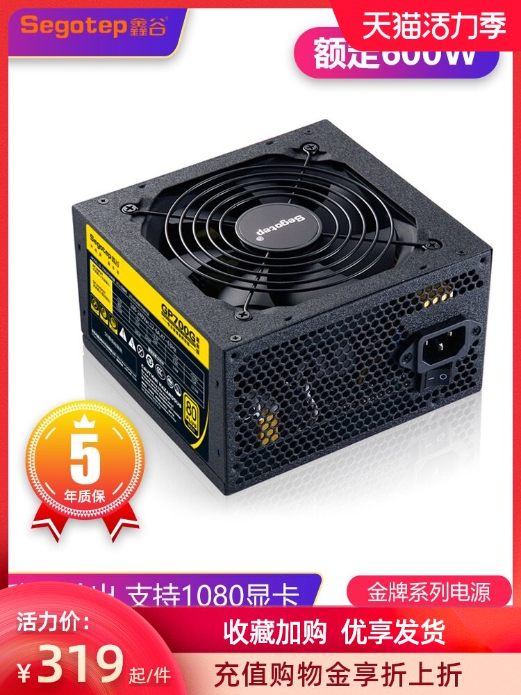 Xin Gu GP700G black gold version of the computer power supply rated 600W desktop computer wide silent 80plus gold power supply