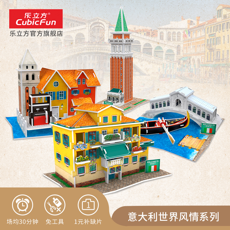 Le Cube Italian world style mini 3D three-dimensional architectural puzzle model Children's Day increasingly smart toys