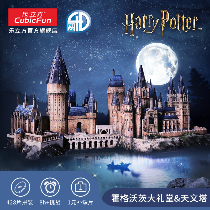 Le Cube Harry Potter Hogwarts Magic Castle Assembly Model Surrounding 3D Puzzle Handmade Toy