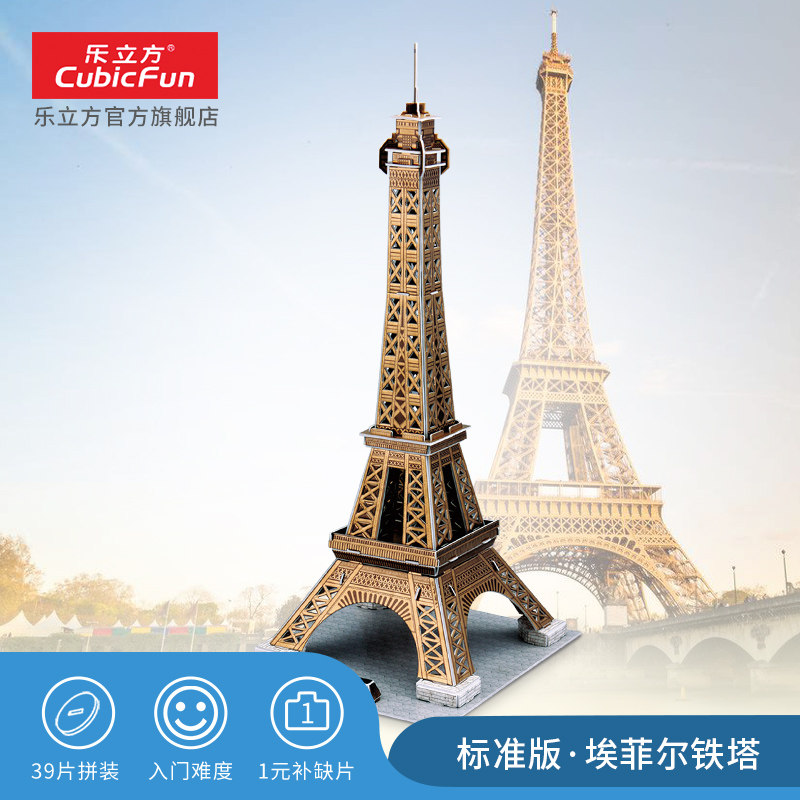 Musical Cube Creative 3D Cubic Puzzle Children Puzzle Model Toys Paris Eiffel Tower Assembly Model